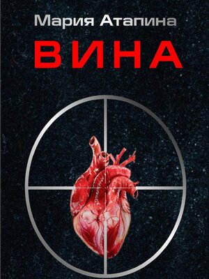 cover image of Вина